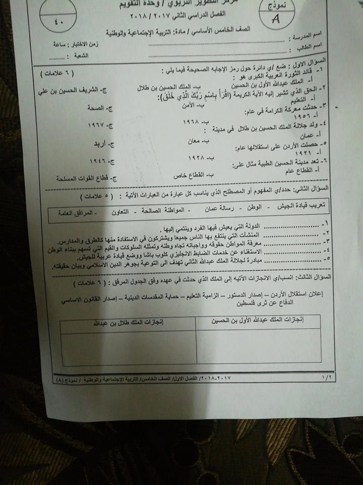 NzU4ODUxبالصور نموذج وكالة اختبار تربية اجتماعية نهائي للصف الخامس الفصل الاول (1) 2017